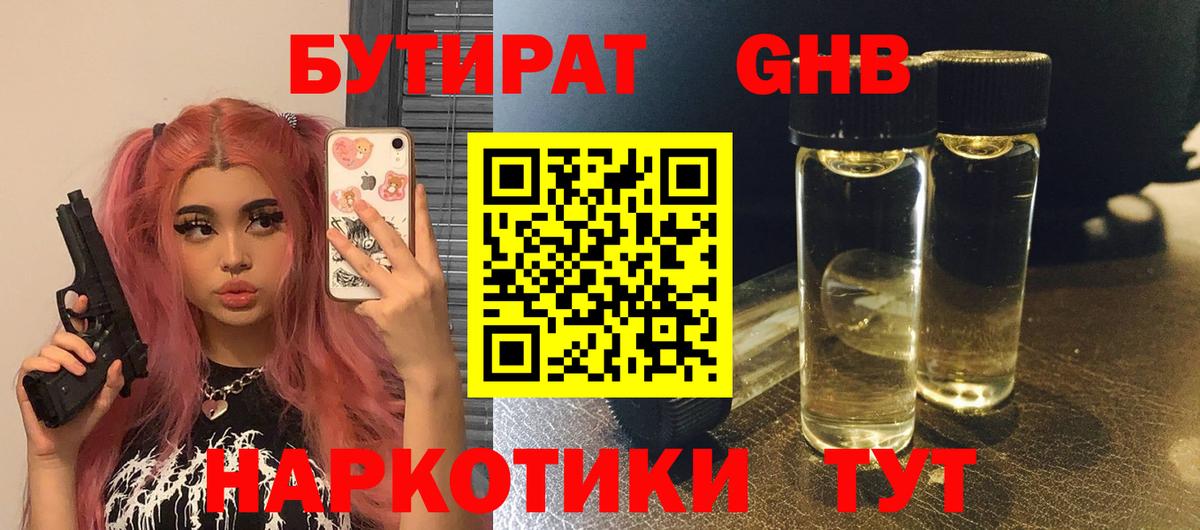 Норильск  БУТИРАТ жидкий экстази  Вход с VPN 