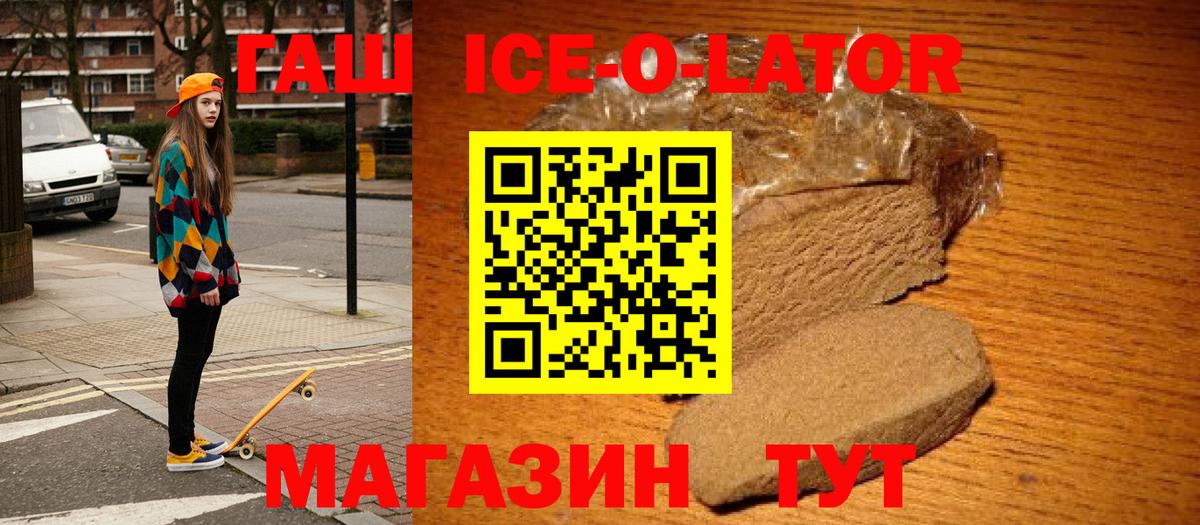 ГАШ Ice-O-Lator  ГАШИШ  Норильск  ГАШИШ VHQ  Вход с VPN 