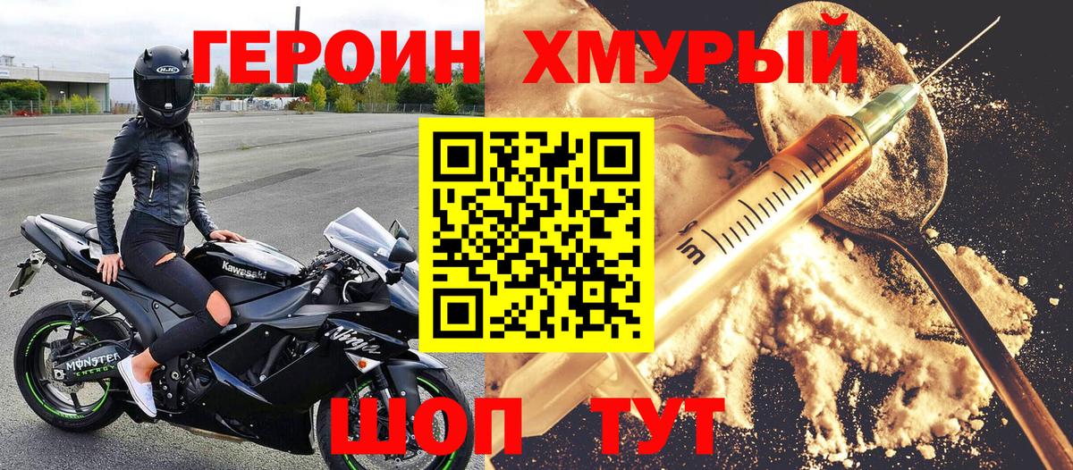 ГЕРОИН Heroin Норильск