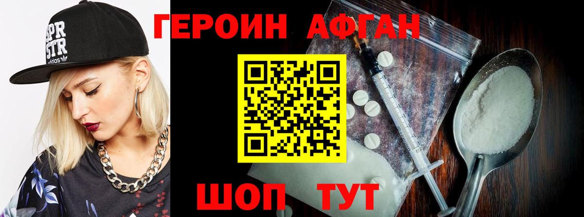 Героин афганец  Вход с VPN  Норильск 