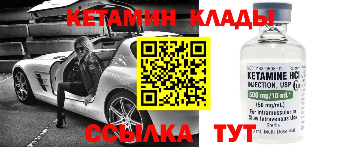 Кетамин ketamine Норильск