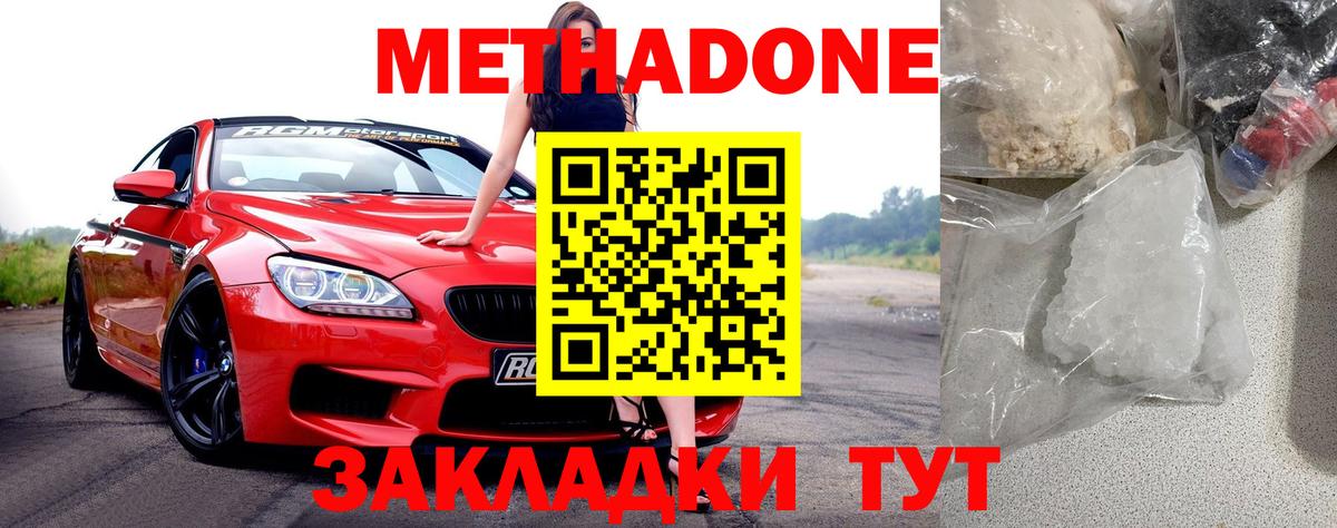 Метадон methadone Норильск