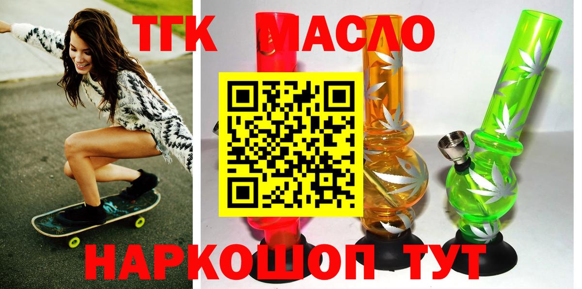 Дистиллят ТГК гашишное масло  Вход с VPN  Дистиллят ТГК Wax  Норильск 